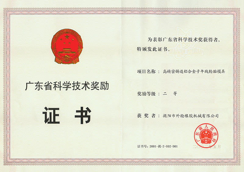 2001 The Award of Science and Technology Progress of Guangdong Province