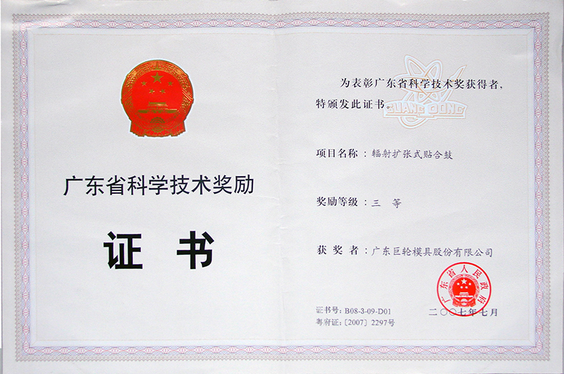 2006 The Award of Science and Technology Progress of Guangdong Province