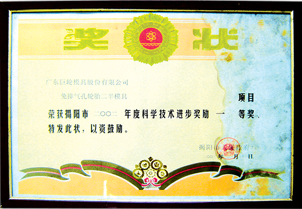 2002 The First Prize of Science and Technology Progress of Jieyang City