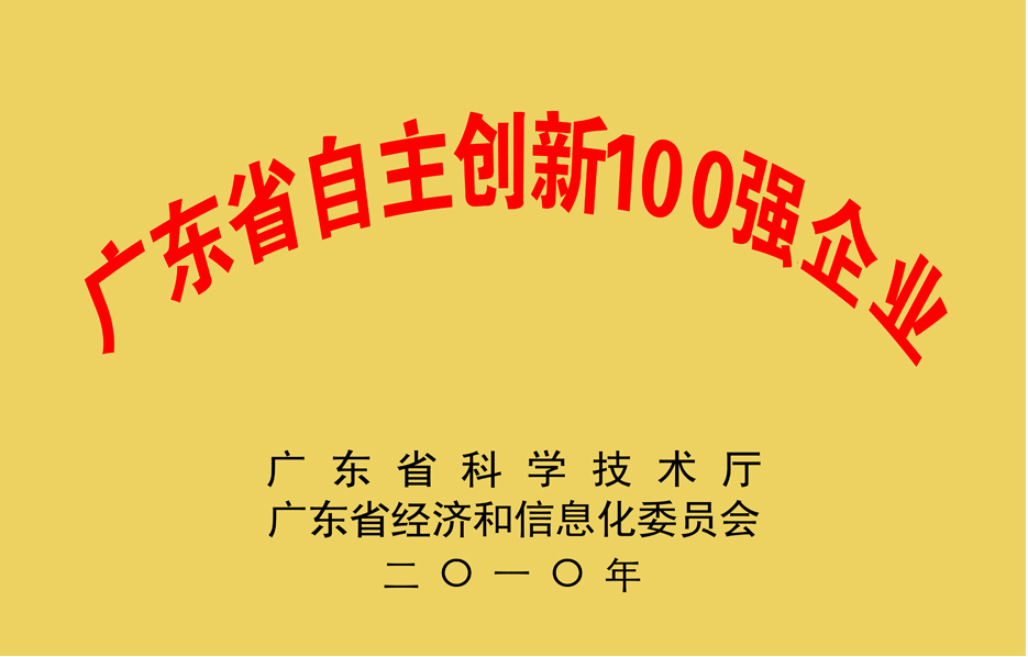 Top 100 Self-Innovation Enterprises of Guangdong Province