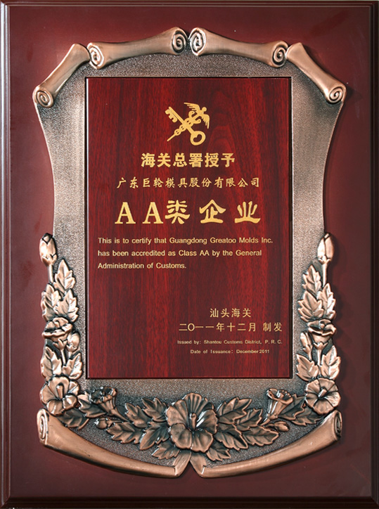 The Praise, “AA-Level Enterprise” Awarded by  General Customs Administration