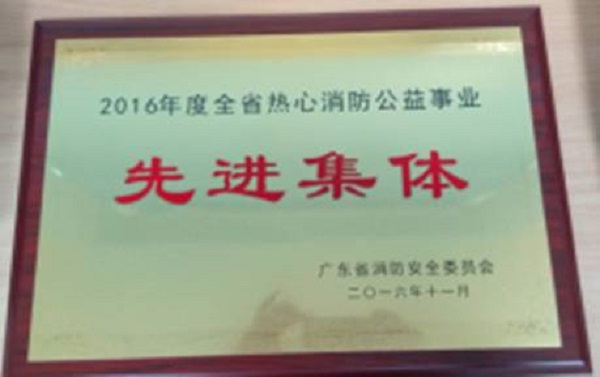 Improve the Company’s Ability to Deal with Fire and Guarantee the Security During Fire Accident ---Greatoo Won the Title of “2016 Advanced Unit Showing Passion for Fire Protection
