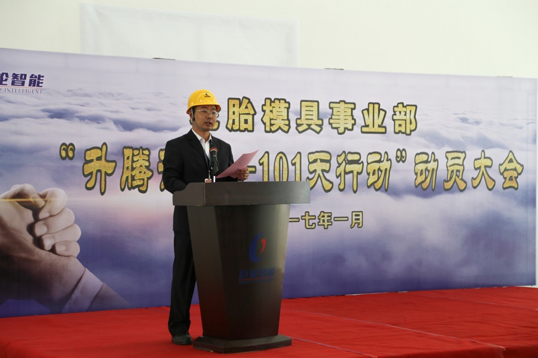 Tire Mold Division held a grand ceremony to mobilize the 