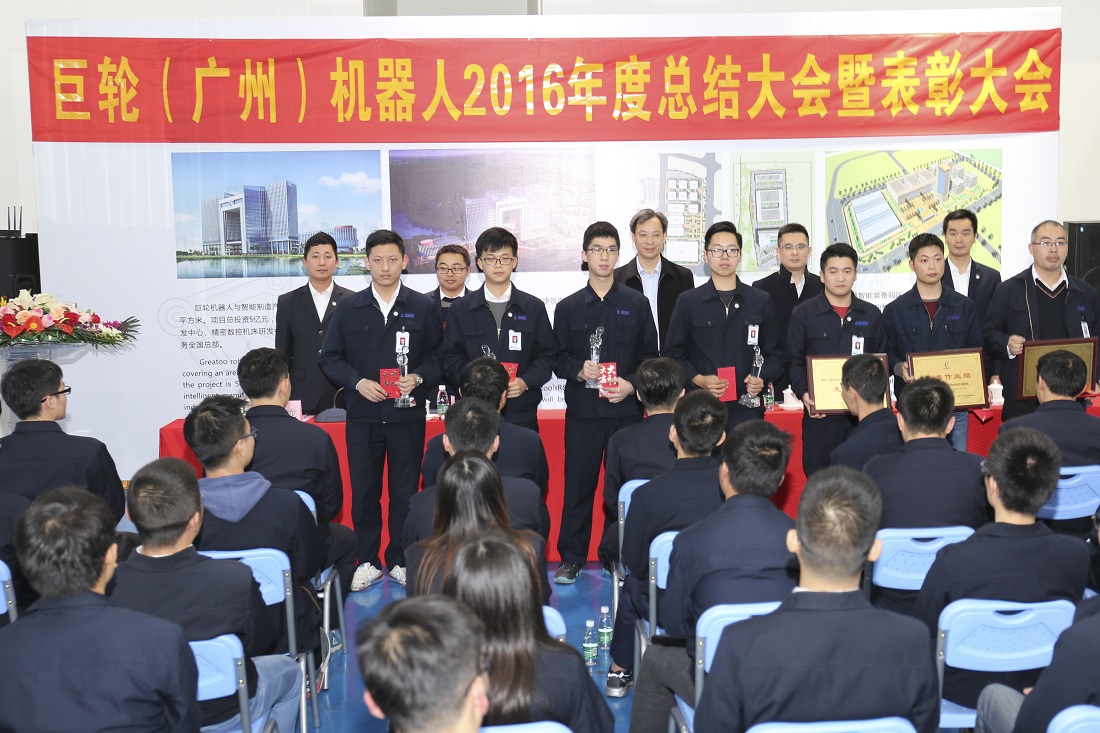 Greatoo (Guangzhou) Robot 2016 Annual Summary and Commendation Conference was successfully held 