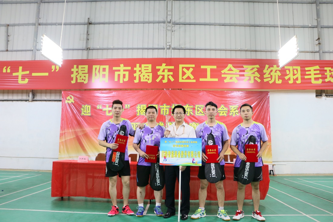 Greatoo Get Good Grades in July 1st Jiedong District Trade Union System Badminton Invitational Tournament