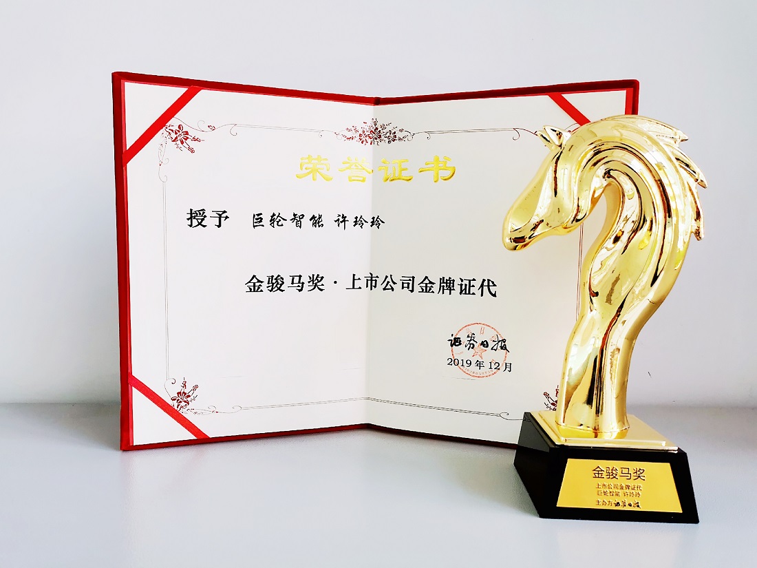 China's Securities Market Golden Horse Awards 2019 Announced-Greatoo Securities Affairs Representative Wins a Prize