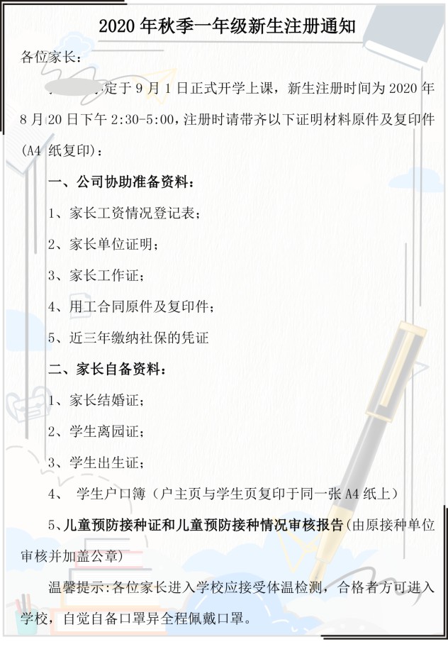 优质学位空前紧张 公司竭力协调入学 —— 记2020年助力员工子女入学活动